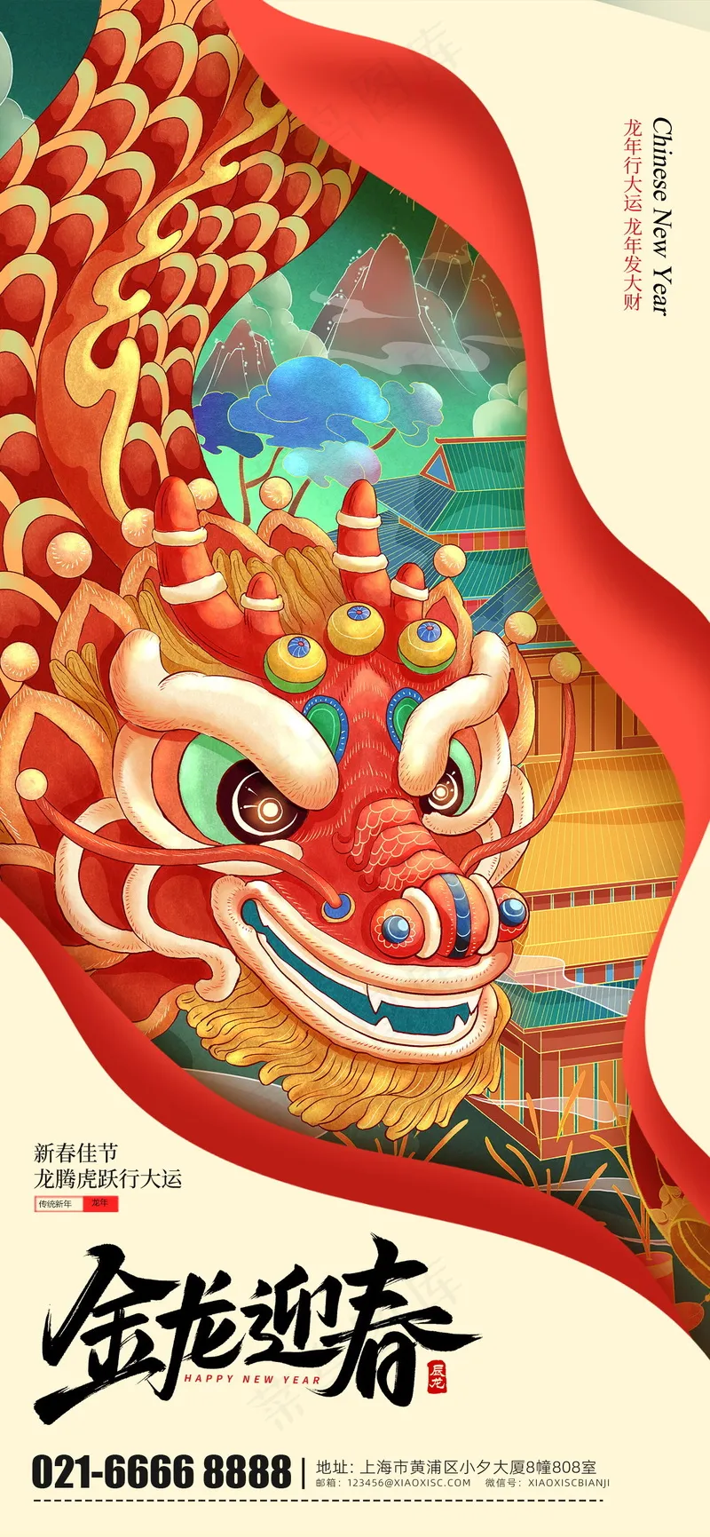2024新春迎新海报插图--75psd模版下载