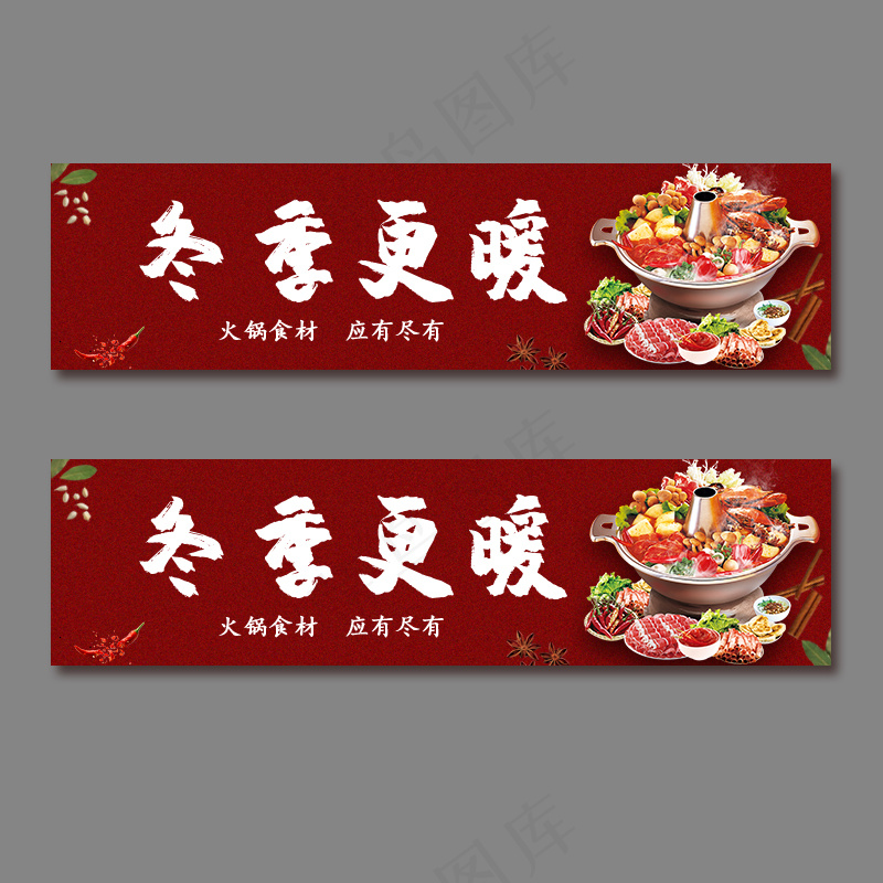火锅bannerpsd模版下载