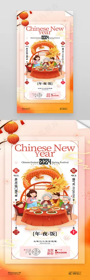 春节习俗龙年大年三十年夜饭海报