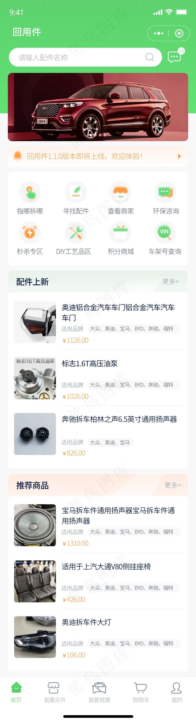 配件商城首页