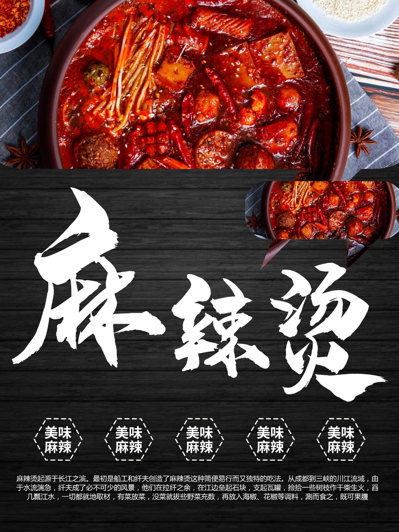 美味麻辣烫psd模版下载