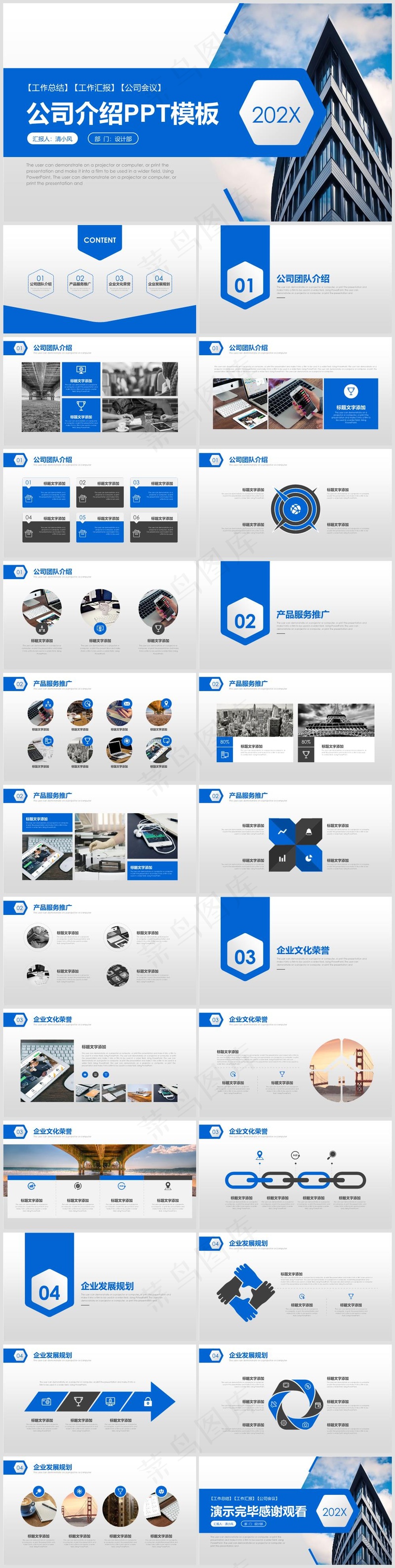 蓝白色商务风企业画册公司宣传PPT模板39