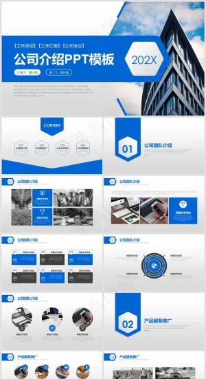 蓝白色商务风企业画册公司宣传PPT模板39