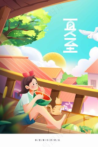 夏至节气传统活动海报