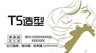 各行业名片模板TS造型psd79