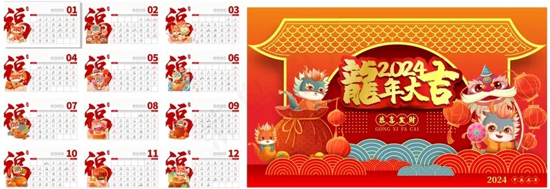 红色喜庆2024台历 cdr矢量模版下载