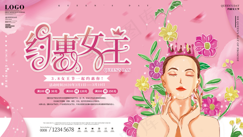 妇女节展板(102)psd模版下载