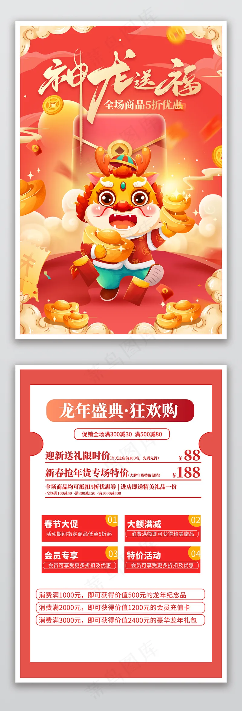 龙年新春新年春节宣传促销单psd模版下载