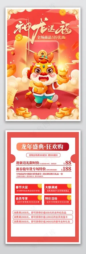 龙年新春新年春节宣传促销单