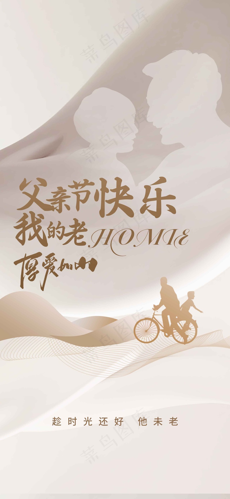 父亲节节日活动海报psd模版下载