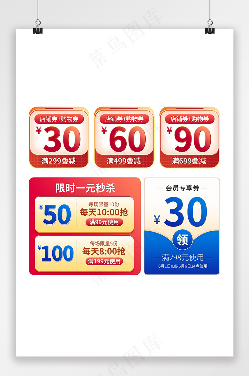 精美电商天猫优惠券设计psd模版下载