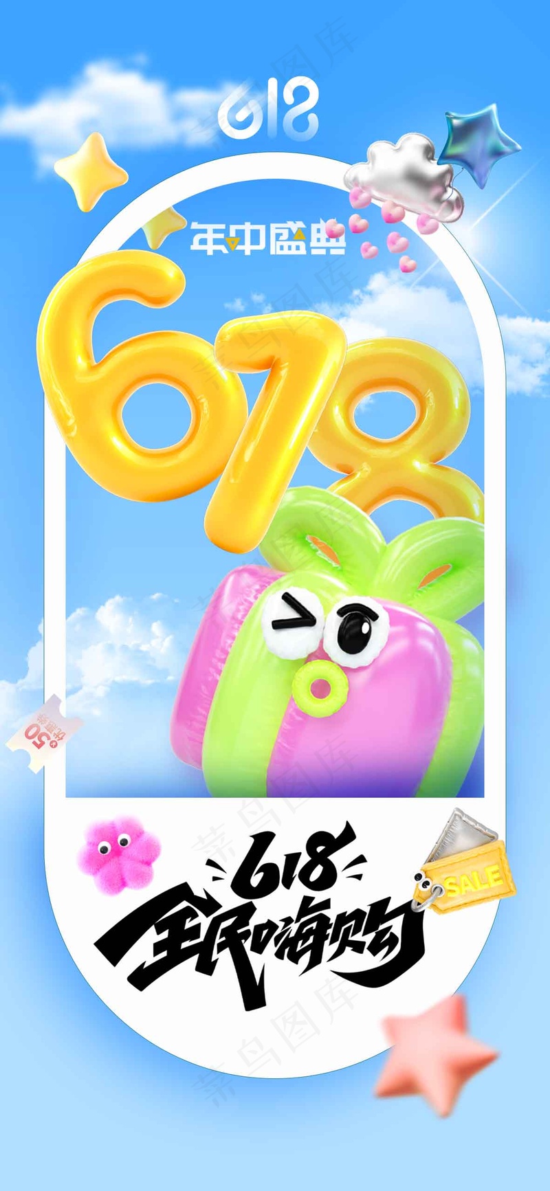 618大促狂欢活动海报psd模版下载
