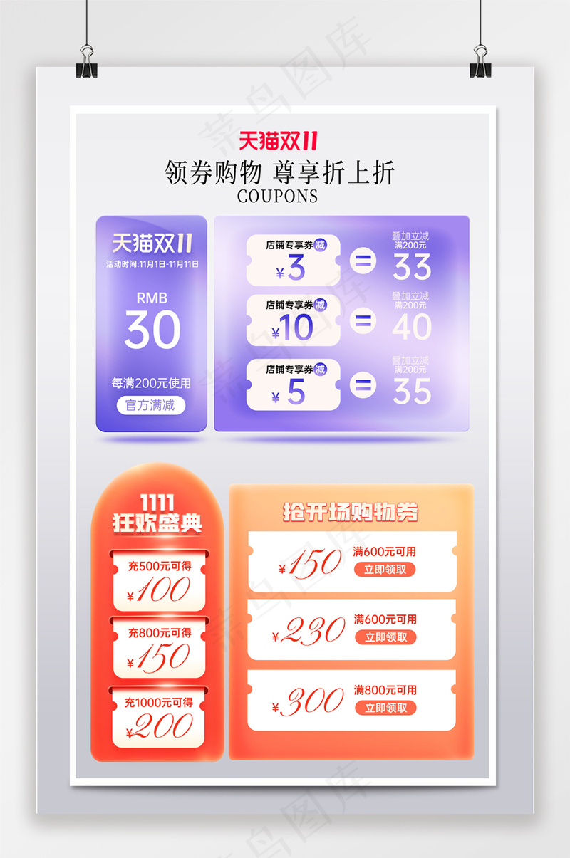 精美电商拼多多优惠券模板psd模版下载