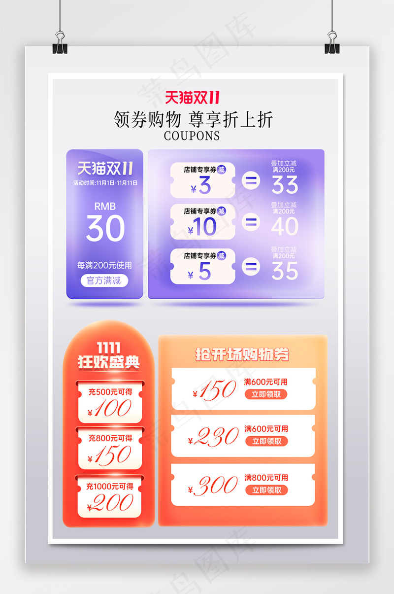 精美电商拼多多优惠券模板psd模版下载