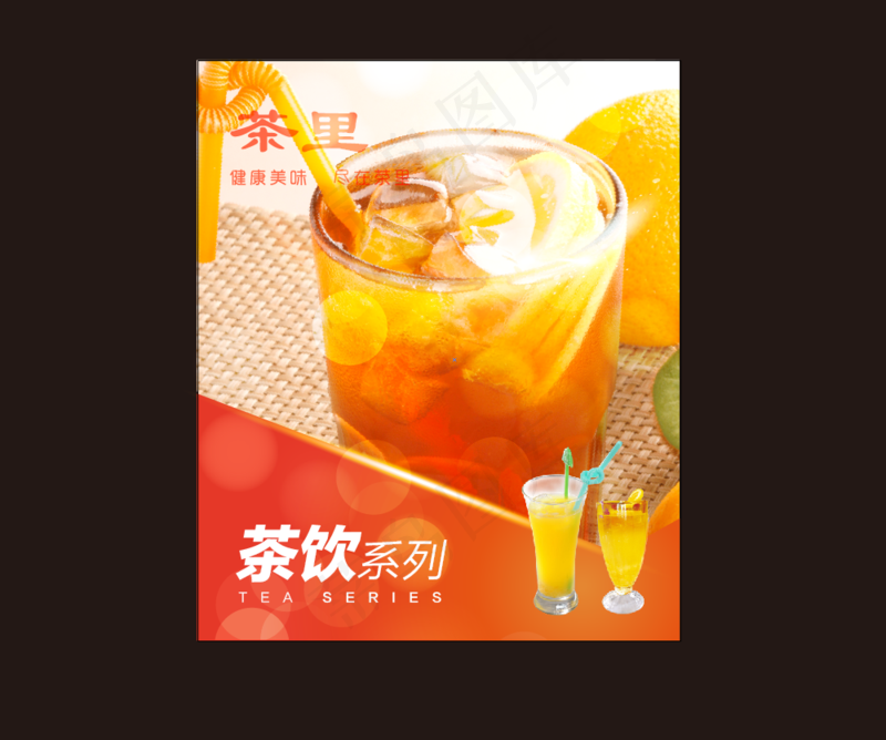 柠檬茶 奶茶 手打柠檬茶 手工柠檬茶 奶茶背景 设计 广告设计 ai矢量模版下载
