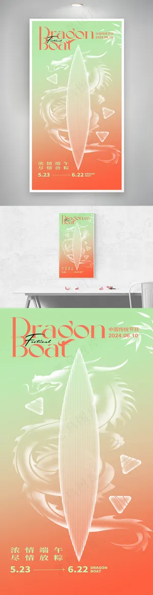 创意端午节活动宣传海报