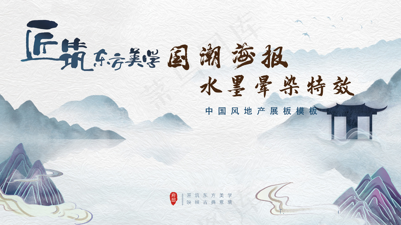 国潮淡雅山水画背景板psd模版下载