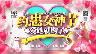 妇女节展板(100)