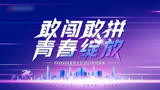 敢闯敢拼幻彩科技风kv主视觉展板PS模板 (32)