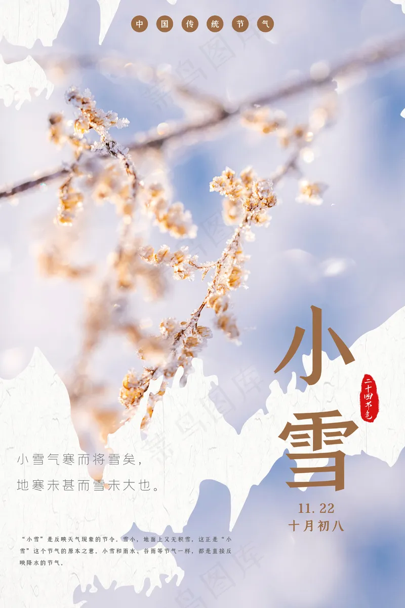 24节气小雪海报53psd模版下载