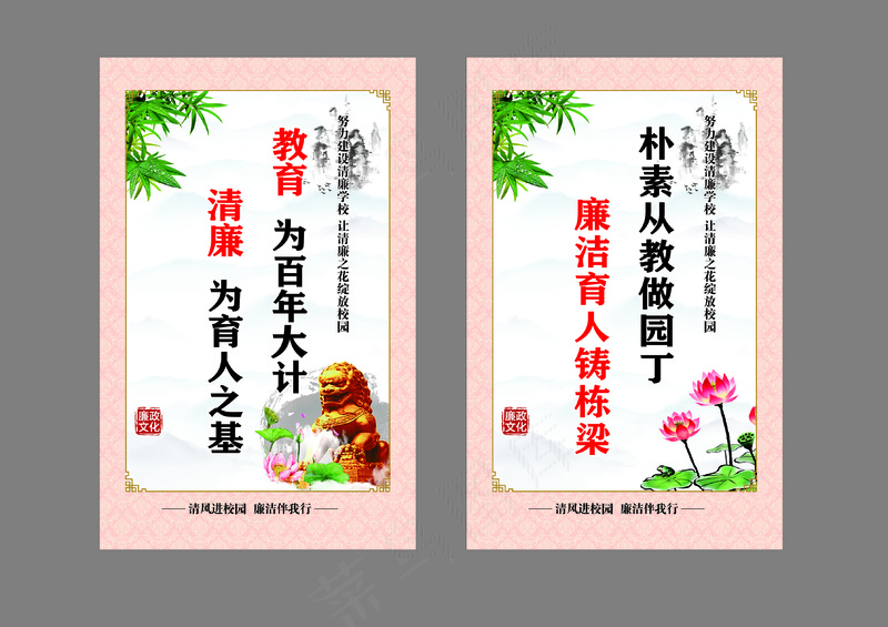 古典中国风清风进校园廉洁伴我行清廉校园海报cdr矢量模版下载