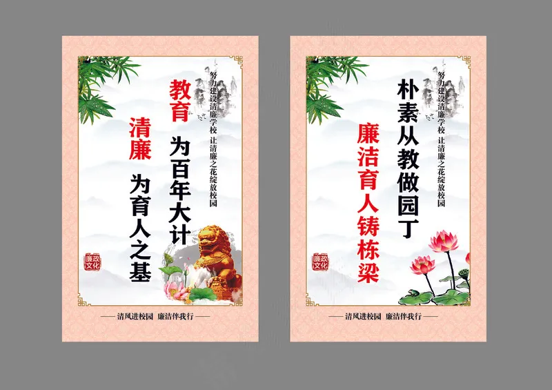 古典中国风清风进校园廉洁伴我行清廉校园海报cdr矢量模版下载