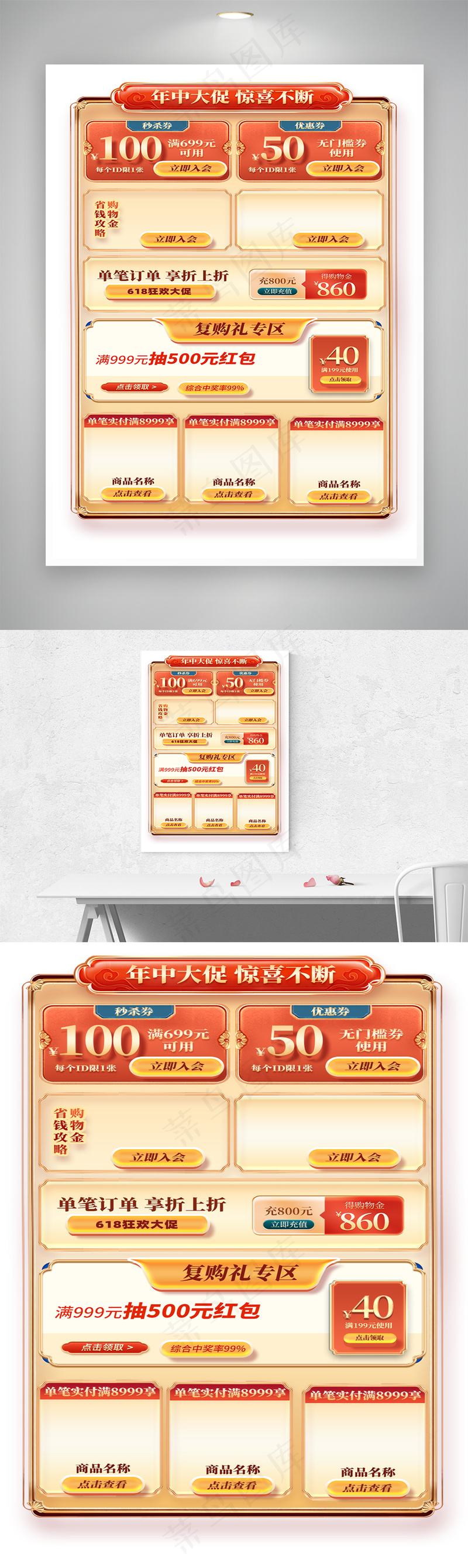 年中大促618中国风国潮优惠券psd模版下载