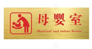 母婴室门牌