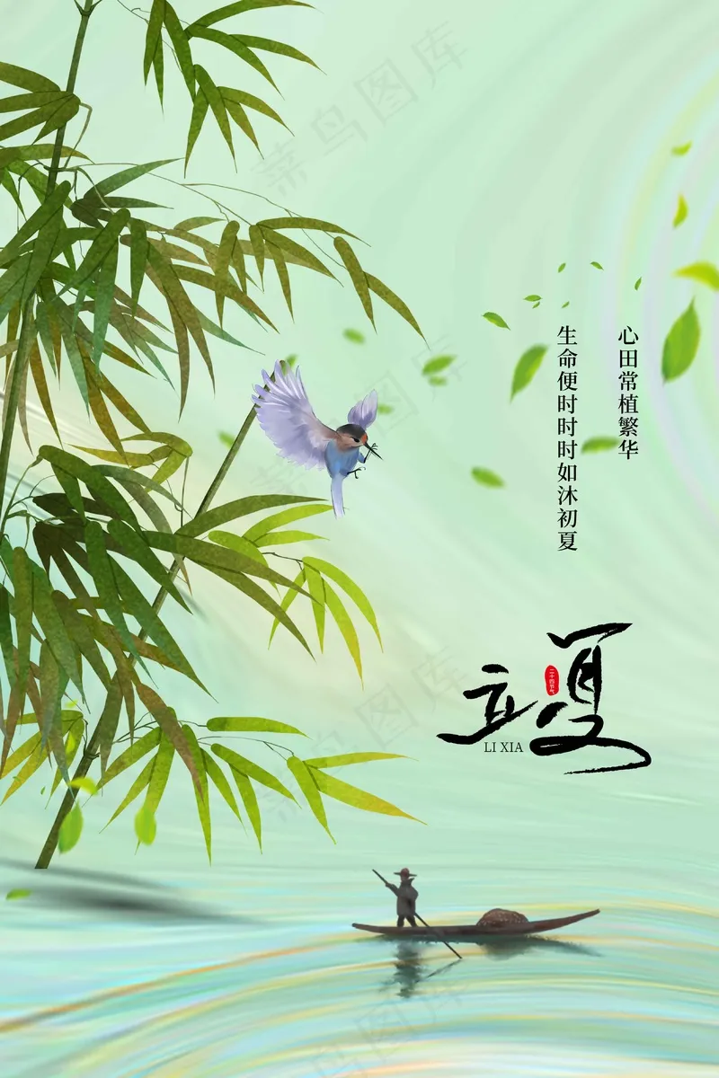 立夏节气海报psd模版下载