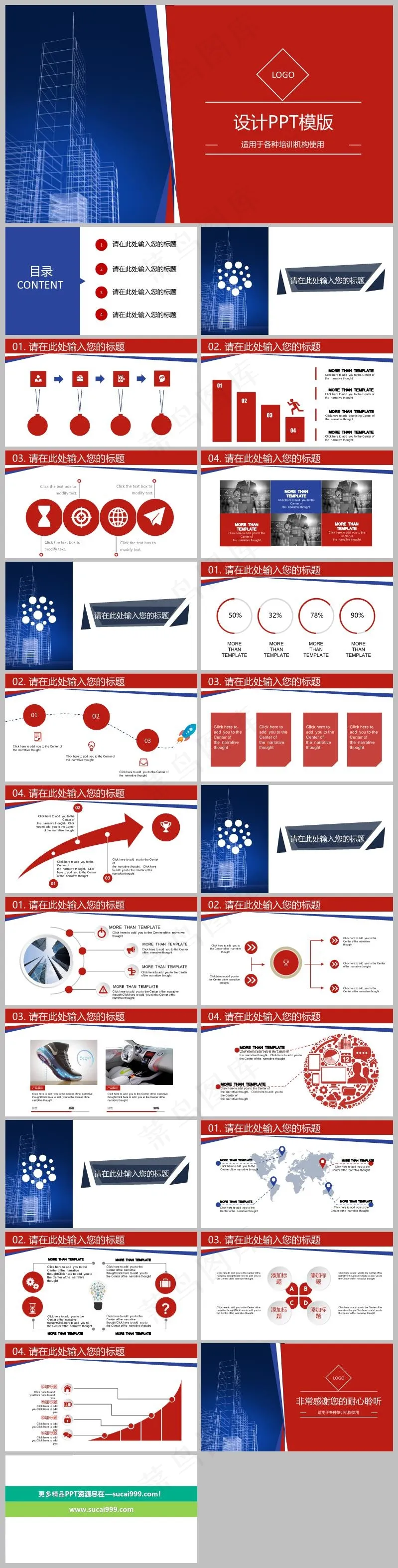 红蓝色商务风格工作总结PPT模板 红蓝色商务风格工作总结PPT模板