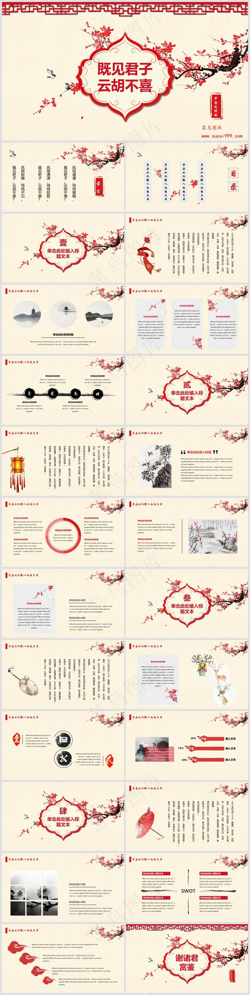 红色中国风演讲授课PPT模板丨高端中国红丨红色系丨教育培训