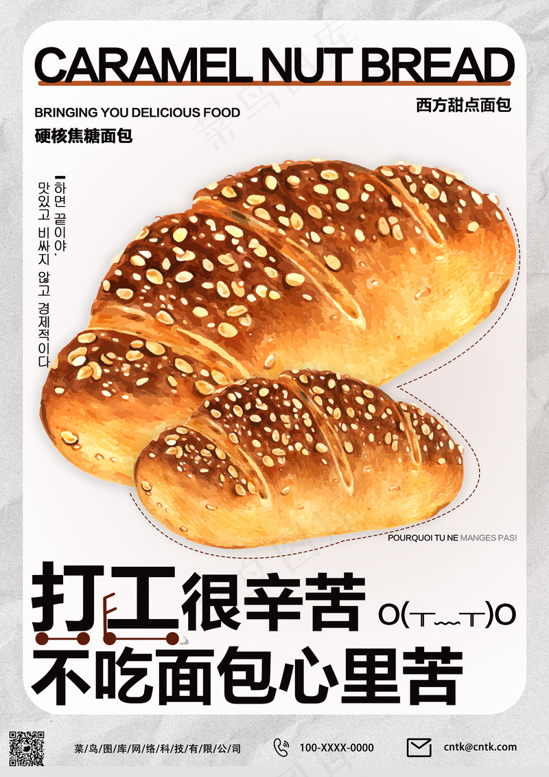 焦糖面包海报psd模版下载