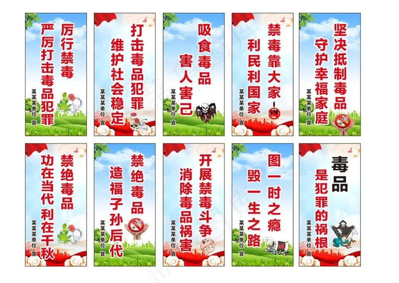 禁毒标语禁毒口号禁毒宣传cdr矢量模版下载