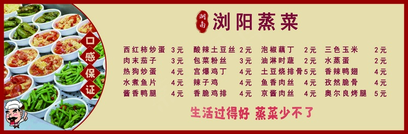 浏阳蒸菜灯箱广告餐饮美食档口psd模版下载