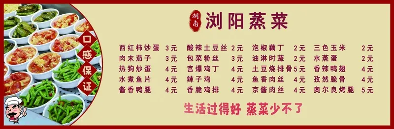 浏阳蒸菜灯箱广告餐饮美食档口psd模版下载