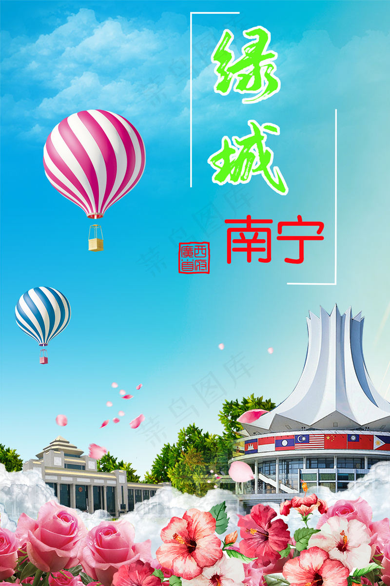 南宁海报-1psd模版下载