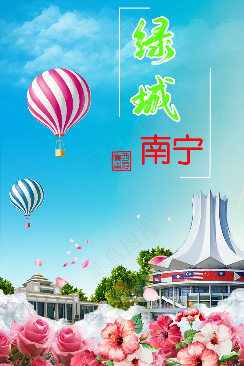 南宁海报-1psd模版下载