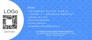 酒店住房券券背面2