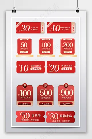 精美电商淘宝优惠券设计