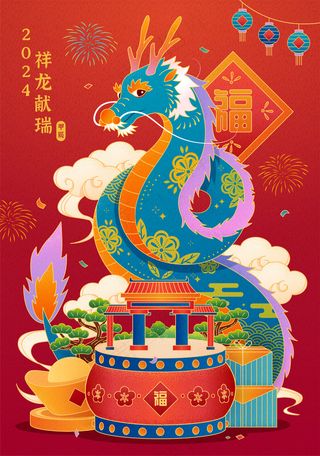 龙年卡通插画