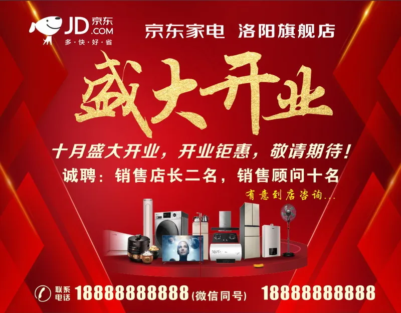 家电盛大开业海报cdr矢量模版下载