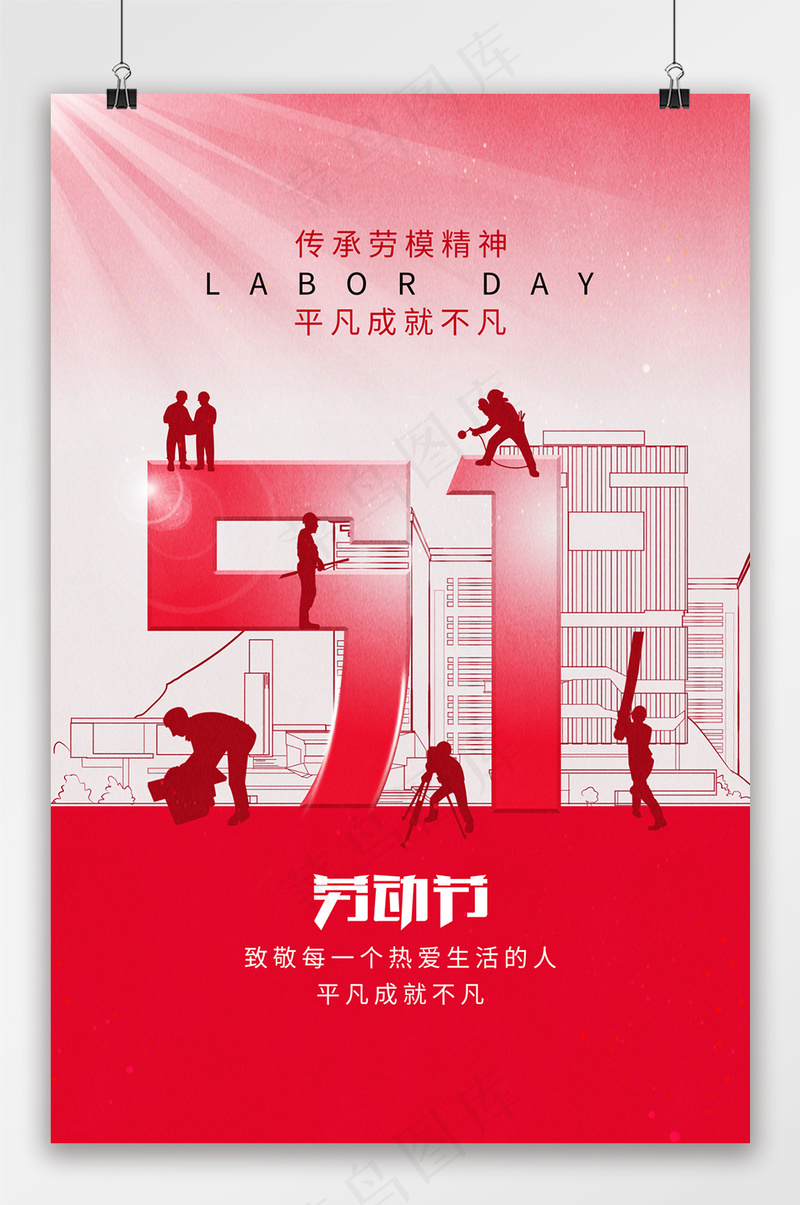 五一劳动节人物剪影海报