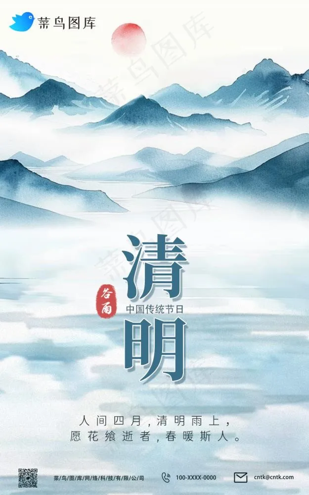 清明节祖国山河山水水墨海报(1000x1598)psd模版下载