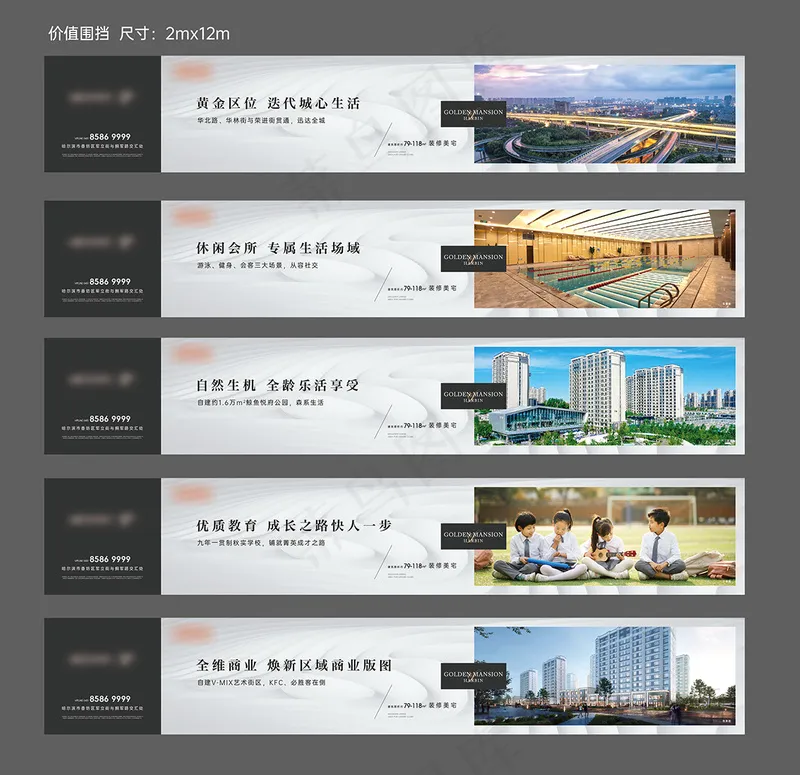 地产围挡02ai矢量模版下载