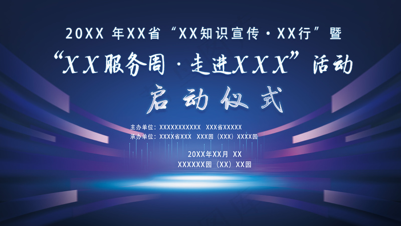 蓝色会议启动仪式创新峰会背景板psd模版下载