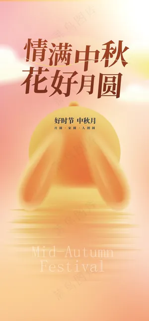 简约中秋节节日海报