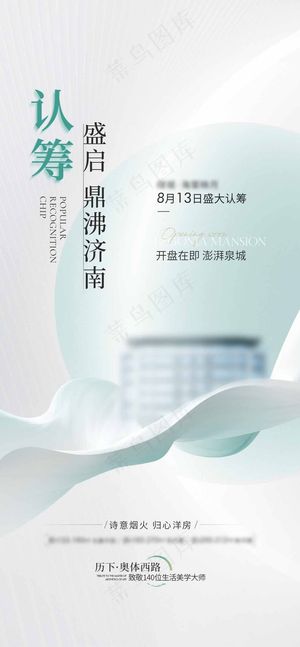 房地产银色认筹手机海报