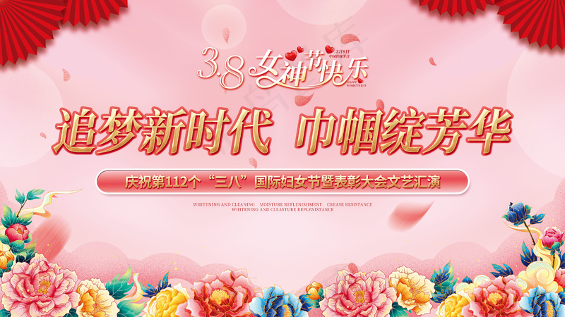 妇女节展板(46)psd模版下载