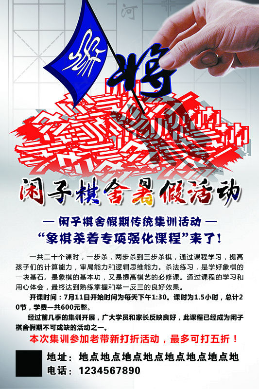 中国象棋活动