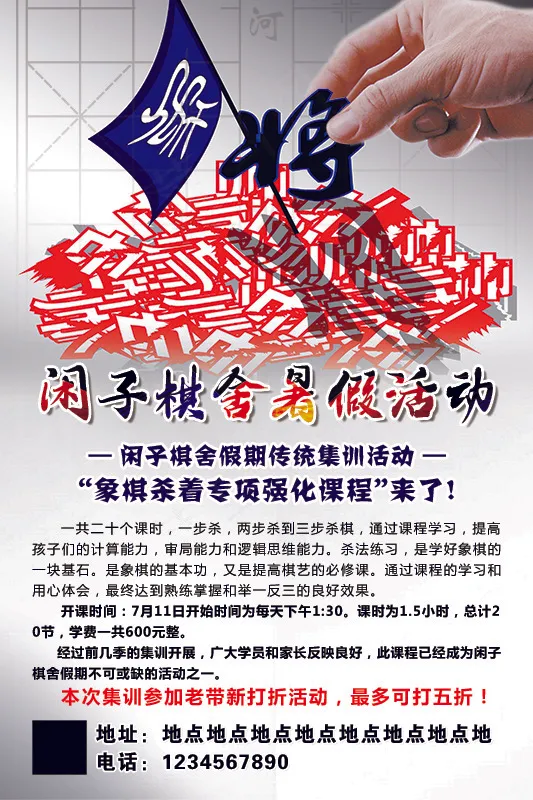 中国象棋活动